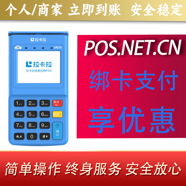 常德拉卡拉电签POS机