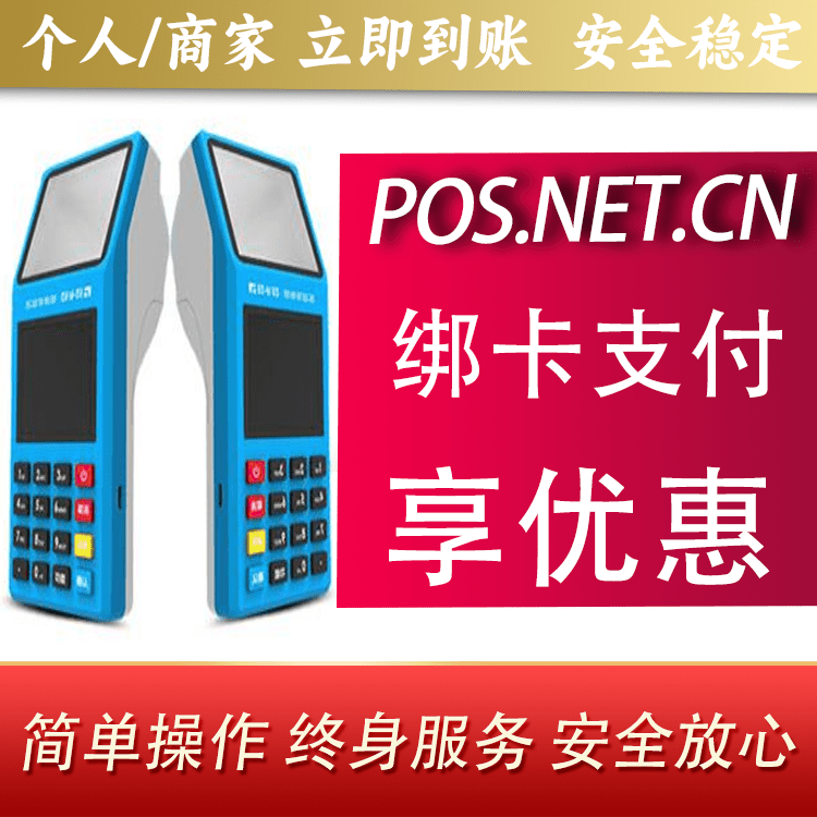 常德拉卡拉超级收款宝POS机