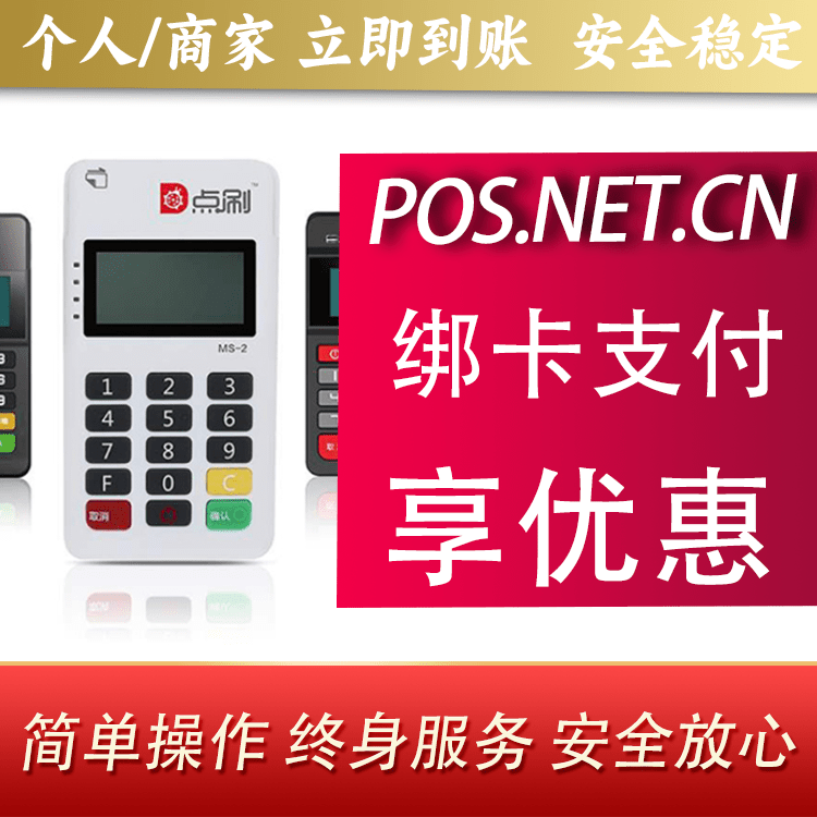 常德点刷MPOS