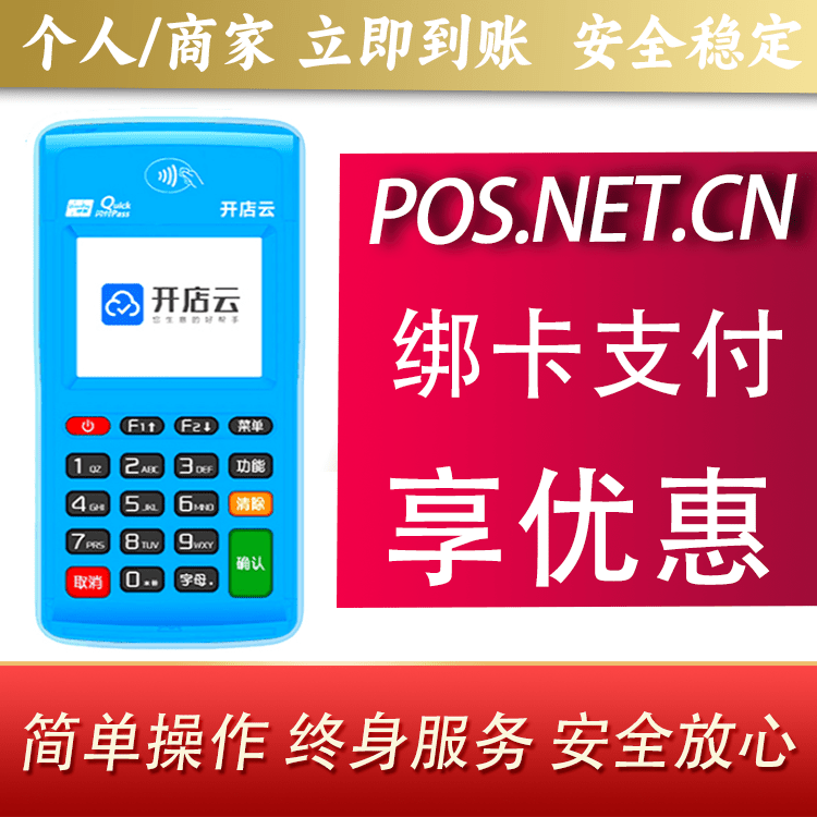 常德开店云电签pos