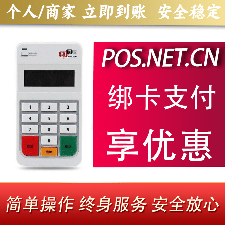 常德即付宝电签POS