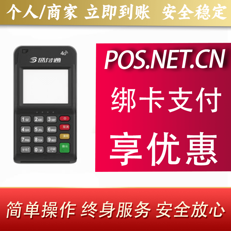 常德通付MPOS