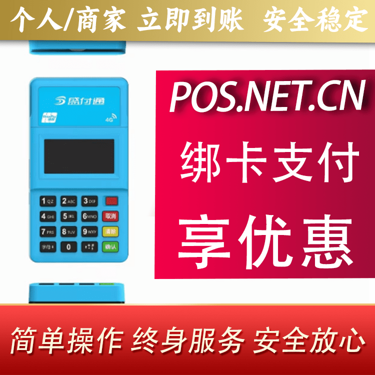 常德盛付通电签POS
