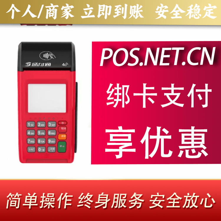 常德盛付通大POS