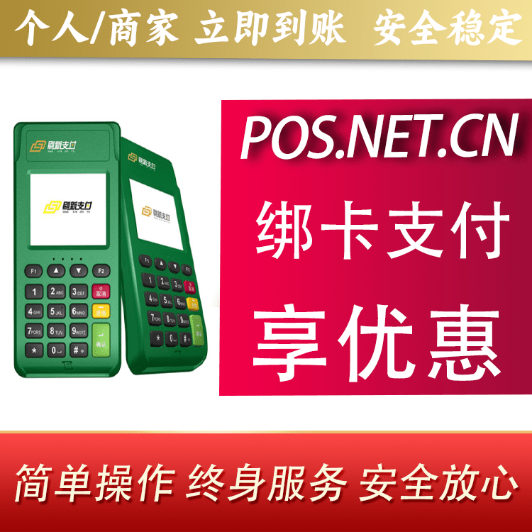 常德刷新支付电签