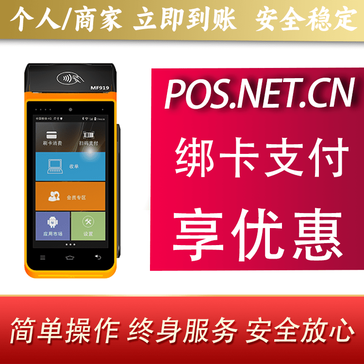 常德海科智能POS机