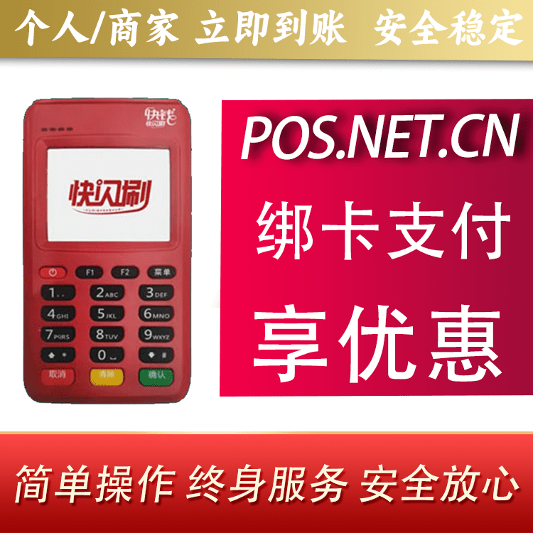 常德快闪刷电签POS机