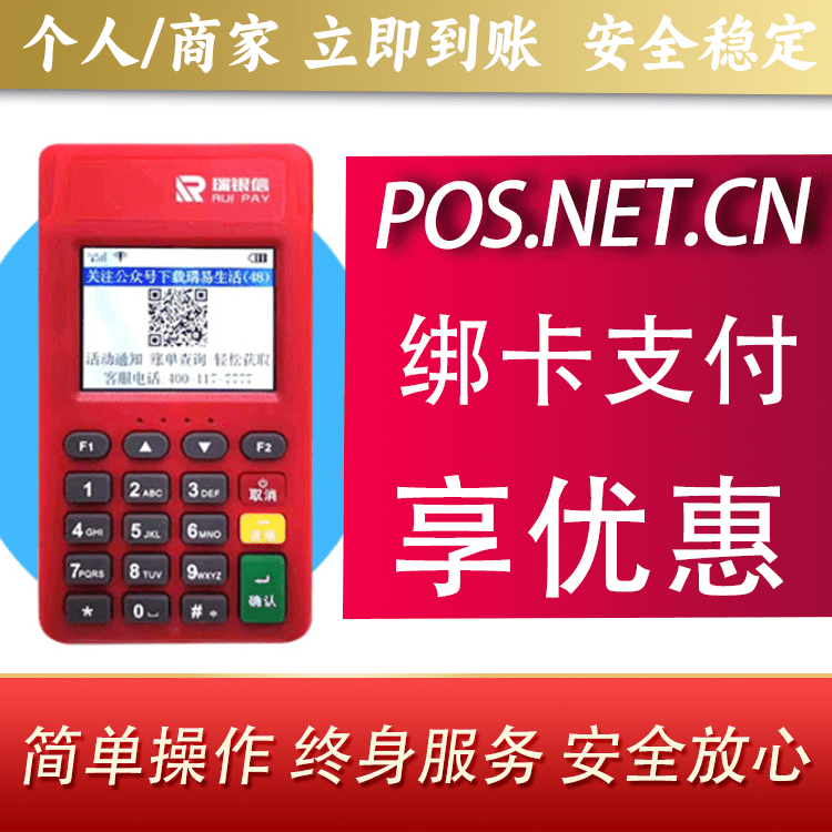 常德瑞POS电签