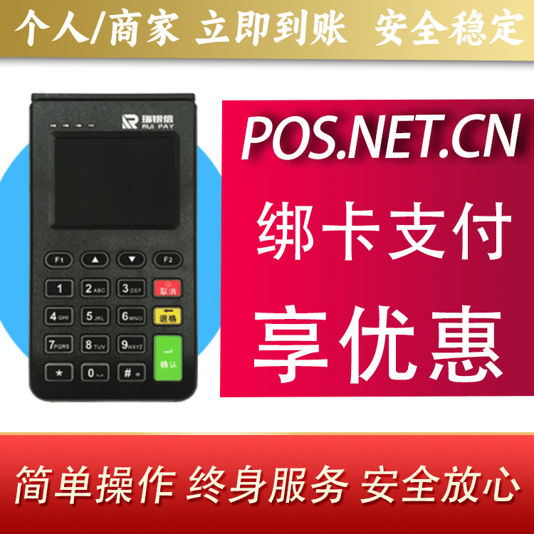 常德瑞银信电签机
