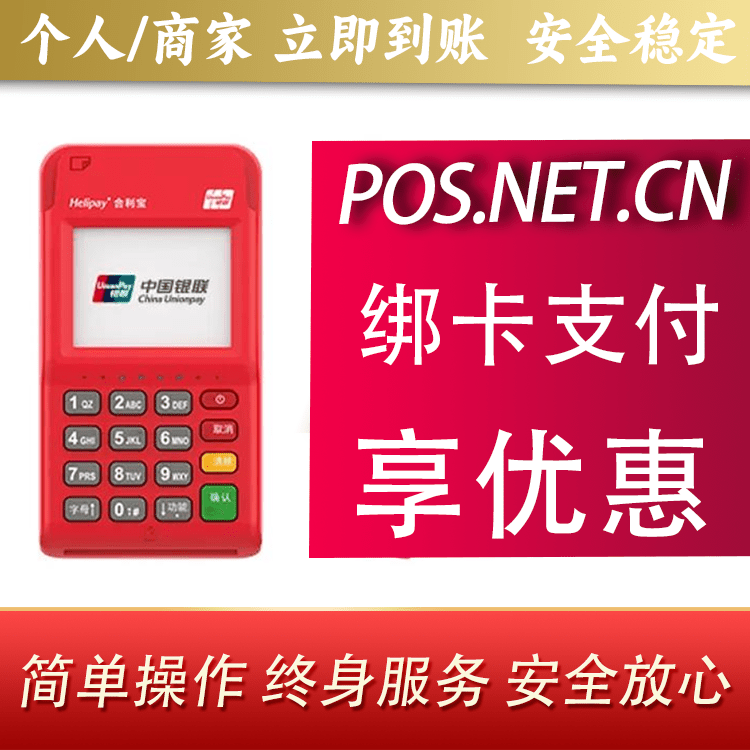 常德合利宝电签POS