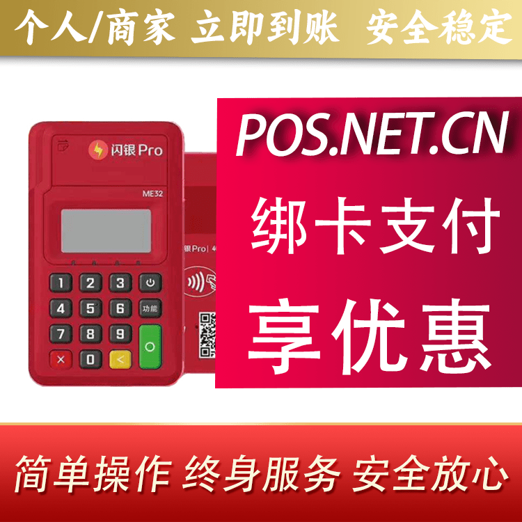 常德闪银Pro智能支付终端