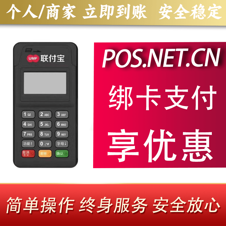 常德联付宝MPOS智能收款