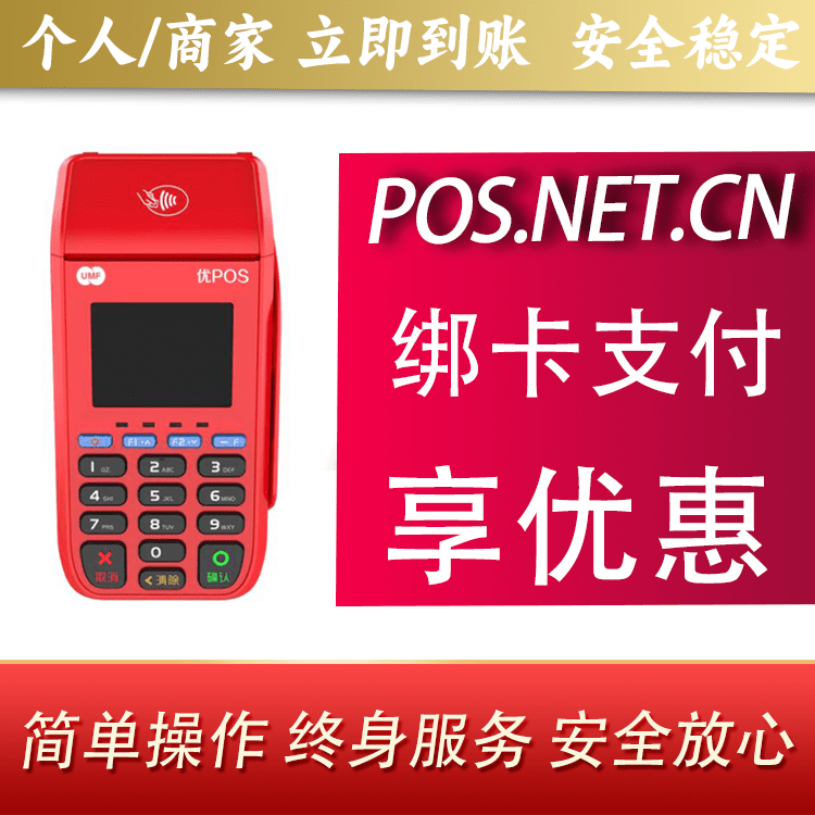 常德联动优POS智能支付