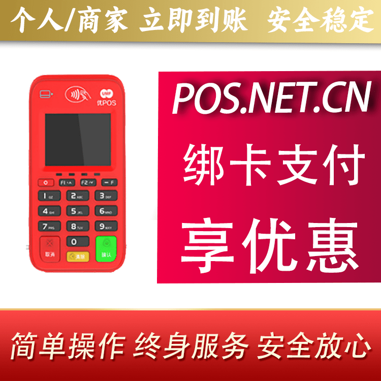 常德联动优势电签POS终端