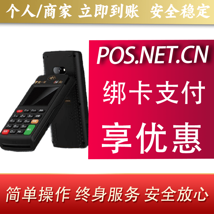 常德鑫一付智能POS