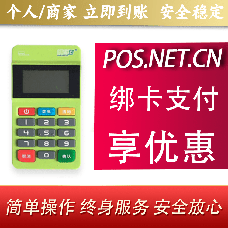 常德随行付MPOS