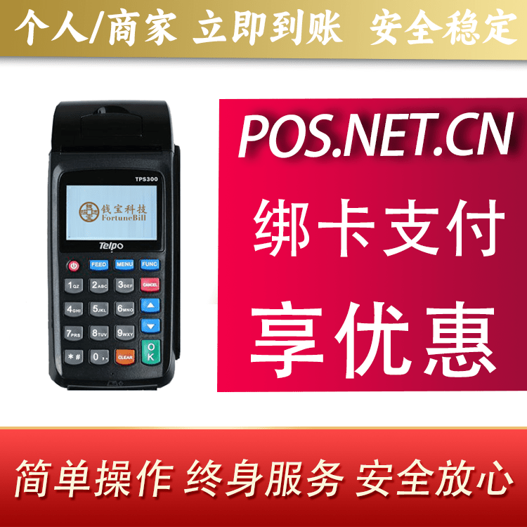 常德钱宝大POS