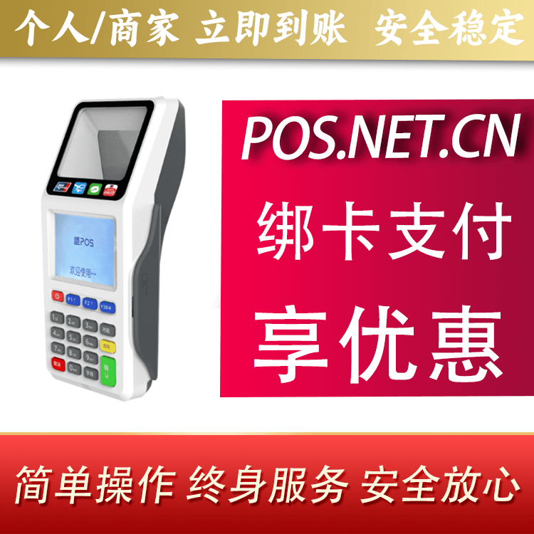 常德超级盛POS智能