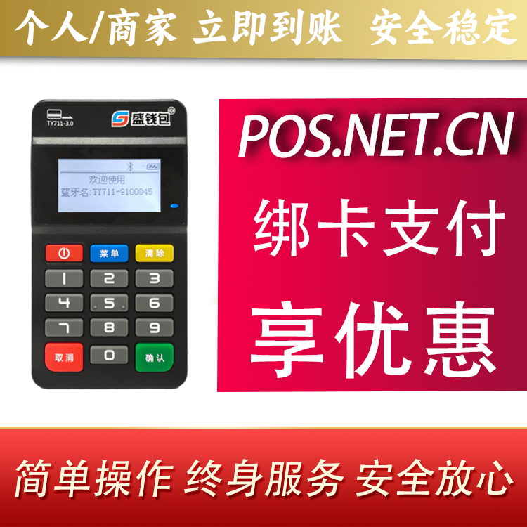 常德盛钱包MPOS