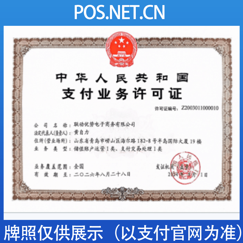 常德联动优势支付牌照