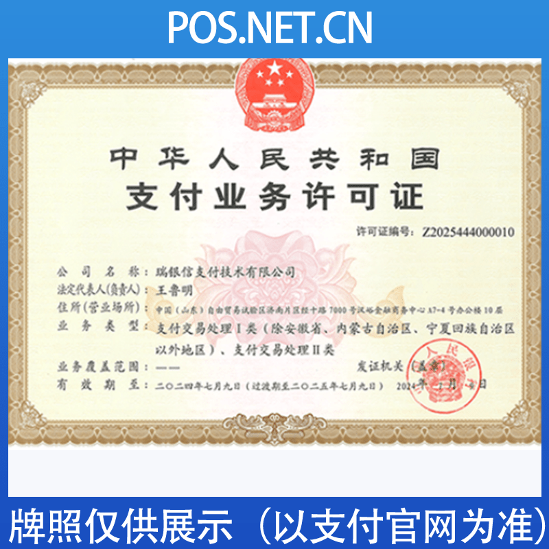 常德瑞银信支付牌照