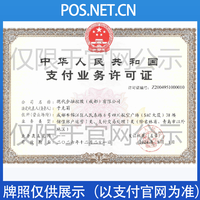 常德现代金控支付牌照