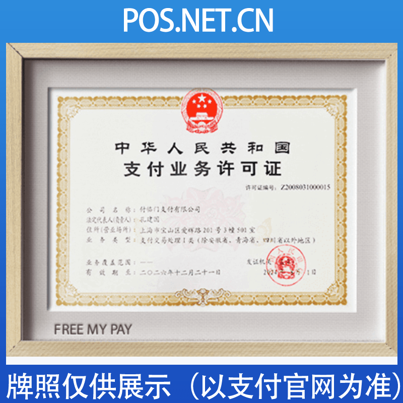 常德付临门支付牌照