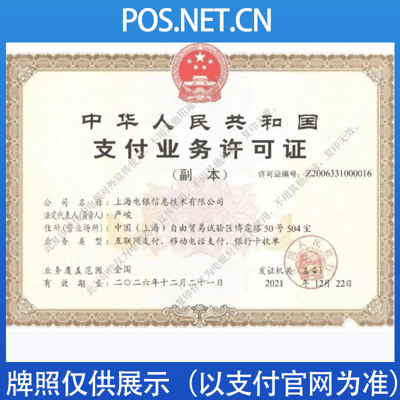 常德电银信息支付牌照