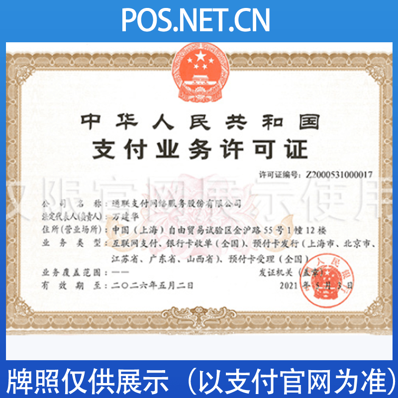 常德通联支付牌照
